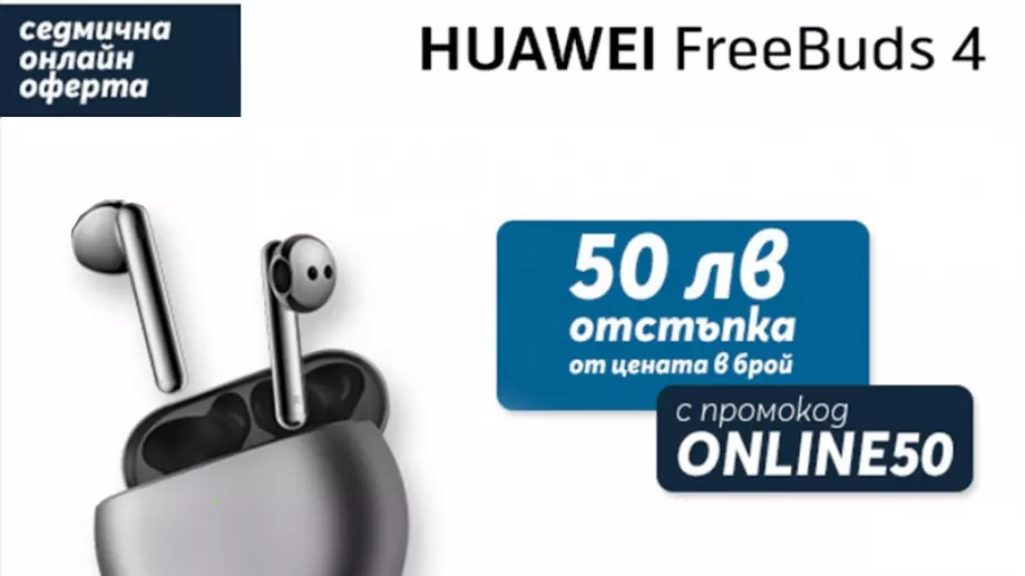 Само онлайн от Теленор тази седмица: Huawei Freebuds 4 с 50 лева отстъпка от цената в брой