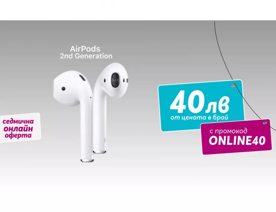 Само онлайн от Теленор тази седмица: Apple AirPods 2nd Generation с 40 лева отстъпка от цената в брой