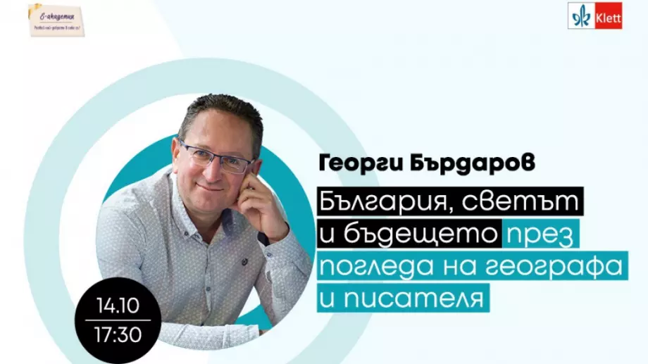 Есенното издание на Е-Академия се завръща с участието на нови вдъхновяващи лектори