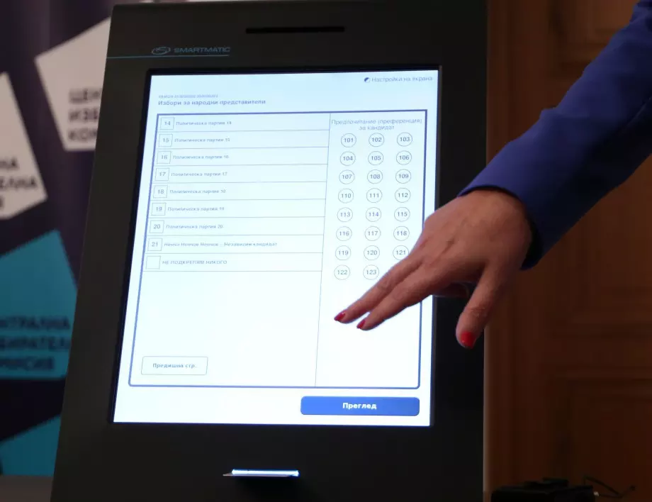 ЦИК пусна симулатор за машинно гласуване на изборите 2 в 1 