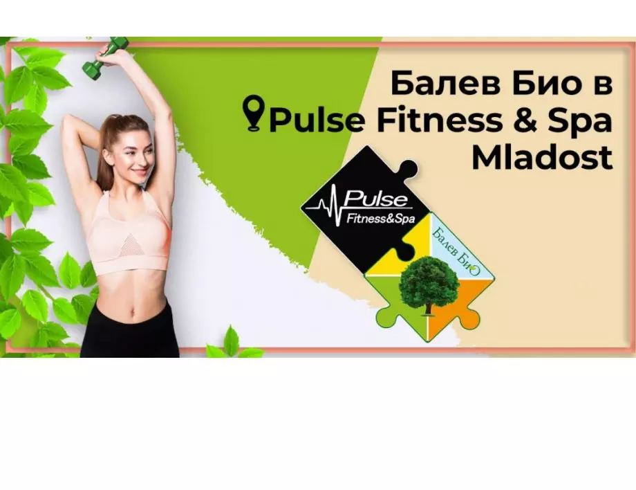 Балев Био Corner отвори в Pulse Fitness  &  Spa Mladost