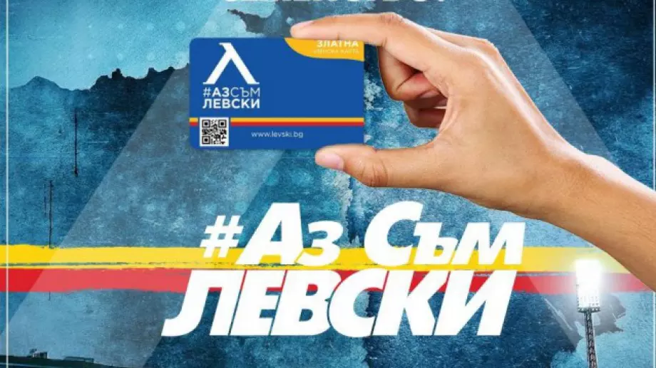 "Ти си всичко за нас": Левски обяви старта на кампанията за членските карти с ефектен клип
