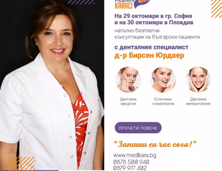 ТОП специалист по естетична стоматология и дентална хирургия консултира в София и Пловдив