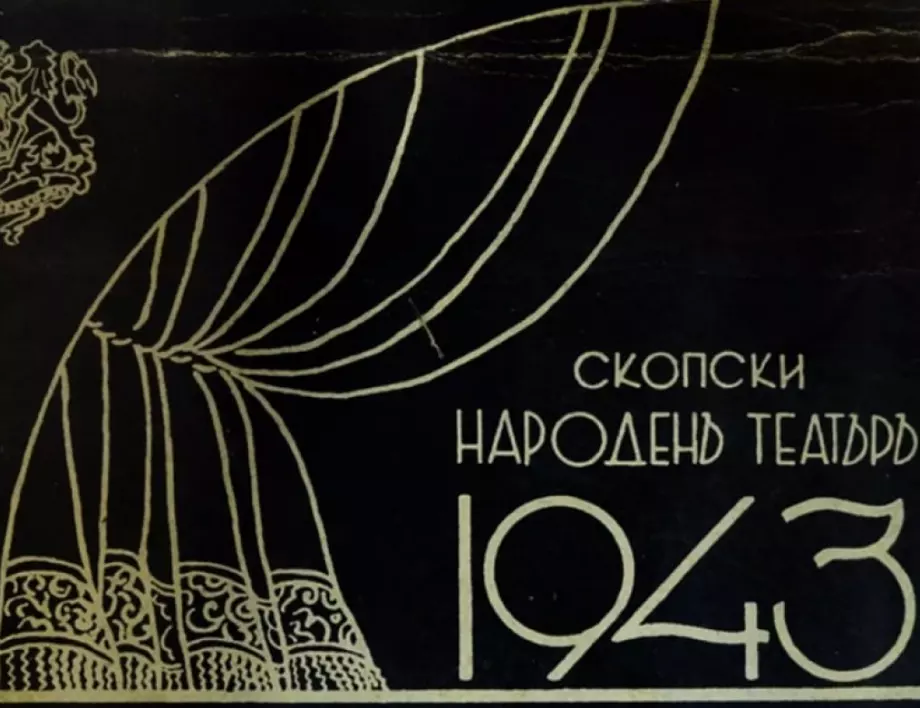 Съдбите на артисти от Скопския народен театър - изложба на Държавен архив - София (ВИДЕО)