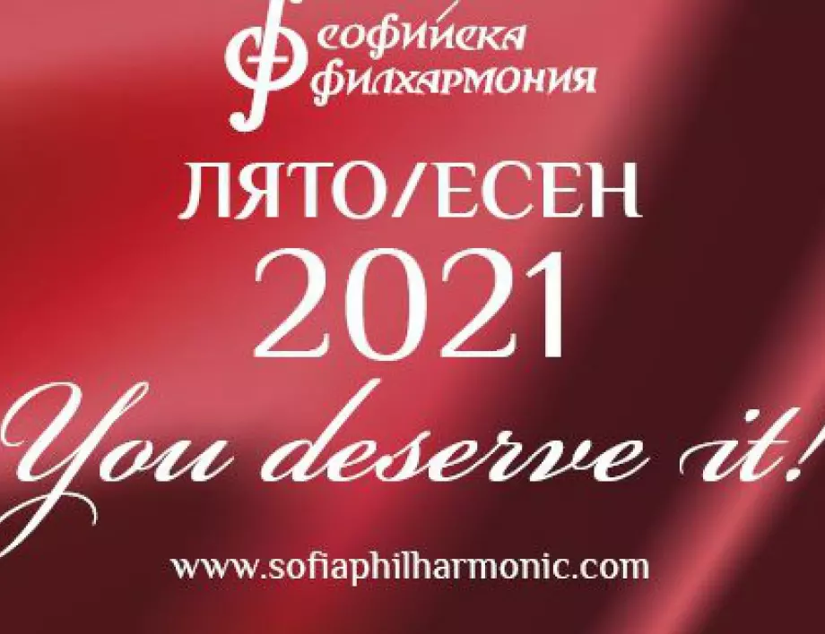 Софийска филхармония обяви достъп до концертите само със зелен сертификат 