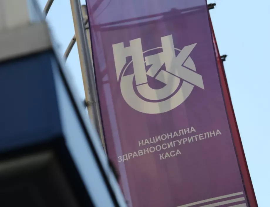 Български пациентски форум: НЗОК стана отдел на две министерства