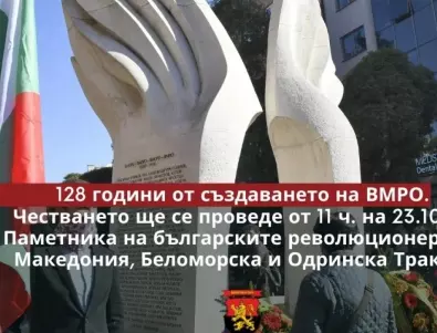 ВМРО чества 128 години пред Паметника на загиналите революционери от Македония, Беломорска Тракия и Одринско