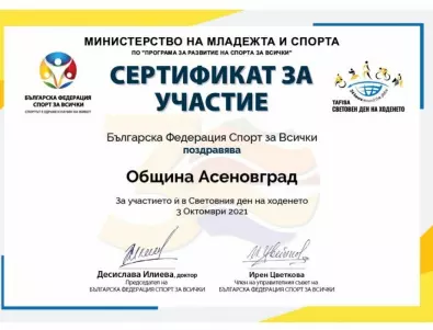 Община Асеновград получи признание и в областта на спорта