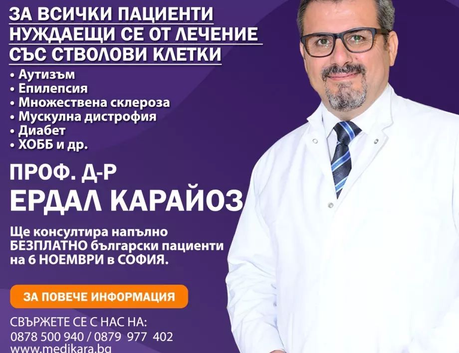 Безплатни консултации в София със специалист по лечение със стволови клетки и регенаритивна медицина