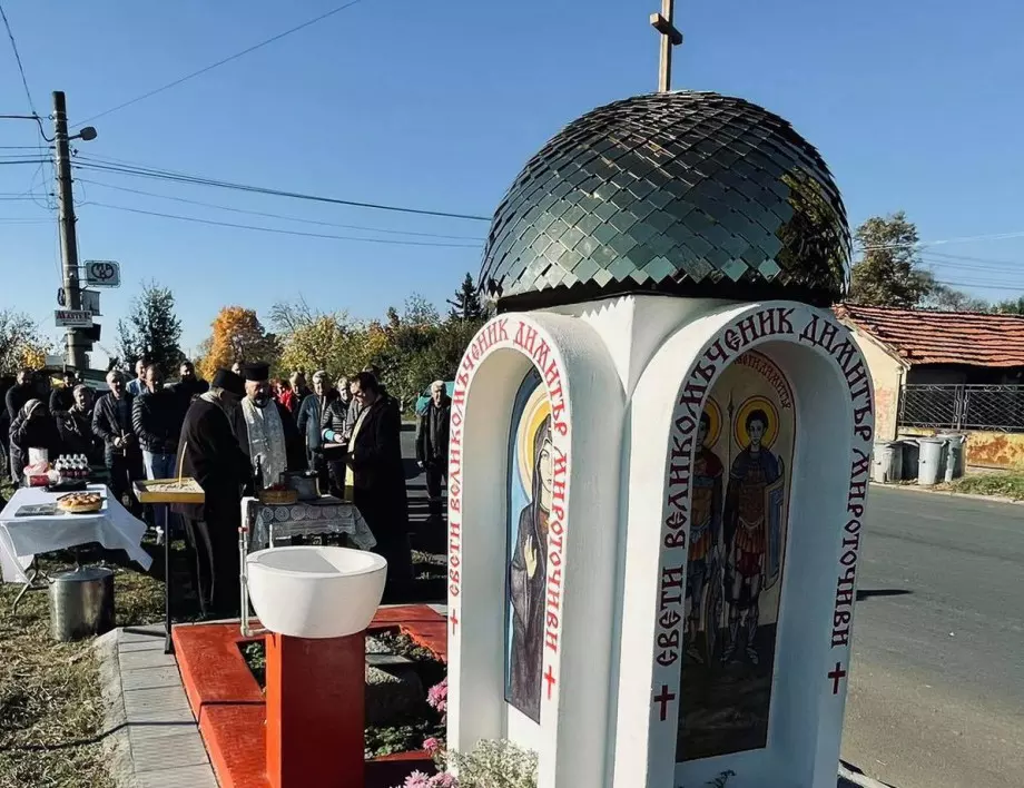 Осветиха параклис, посветен на "Свети Димитър" в село Мусачево