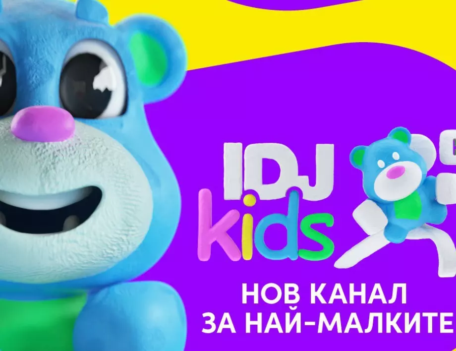 Детският канал IDJ Kids и медийната услуга IDJ Kids Play вече са достъпни в телевизионната платформа EON