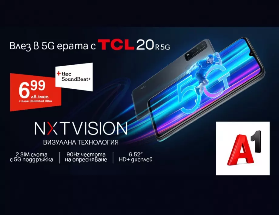 Скоростта на 5G ULTRA става още по-достъпна с бюджетния TCL 20 R 5G