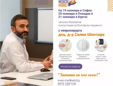 Безплатни консултации за пациенти с гръбначни заболявания в София, Пловдив и Бургас