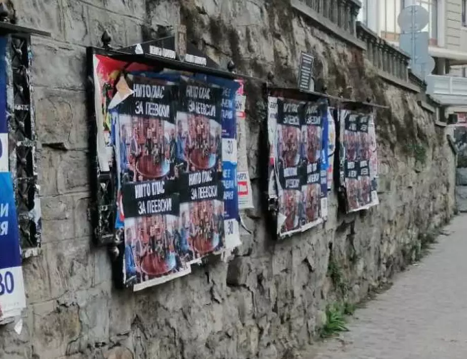 "Демократична България" с кампания с плакати срещу Пеевски във Велико Търново