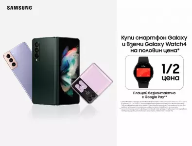 Само онлайн от Теленор: Galaxy Watch4 на половин цена в комплект избрани Samsung смартфони