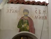 Свети Мъченик Мина