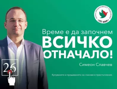 С Морал, Инициативност и Родолюбие градим бъдещото на България*