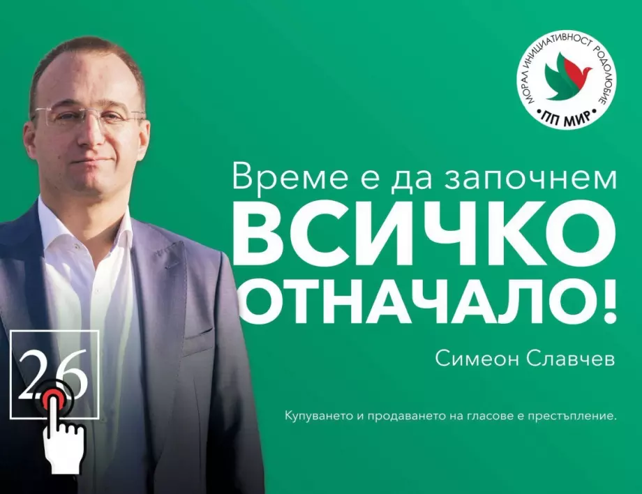 С Морал, Инициативност и Родолюбие градим бъдещото на България*