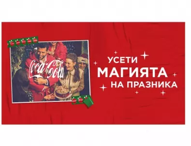 Coca-Cola стартира нова коледна кампания като част от платформата Real Magic