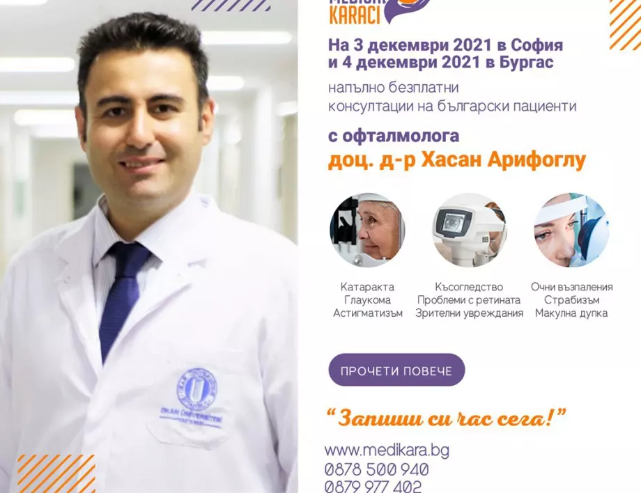 Безплатни консултации за пациенти с офталмолог в София и Бургас