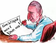 Путинският чорап е здраво нахлупен на главата на Радев