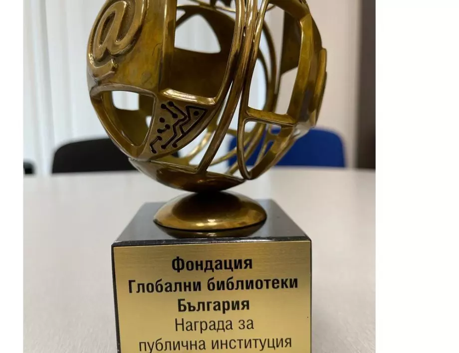 Община Бургас получи престижна награда от Фондация "Глобална библиотека"