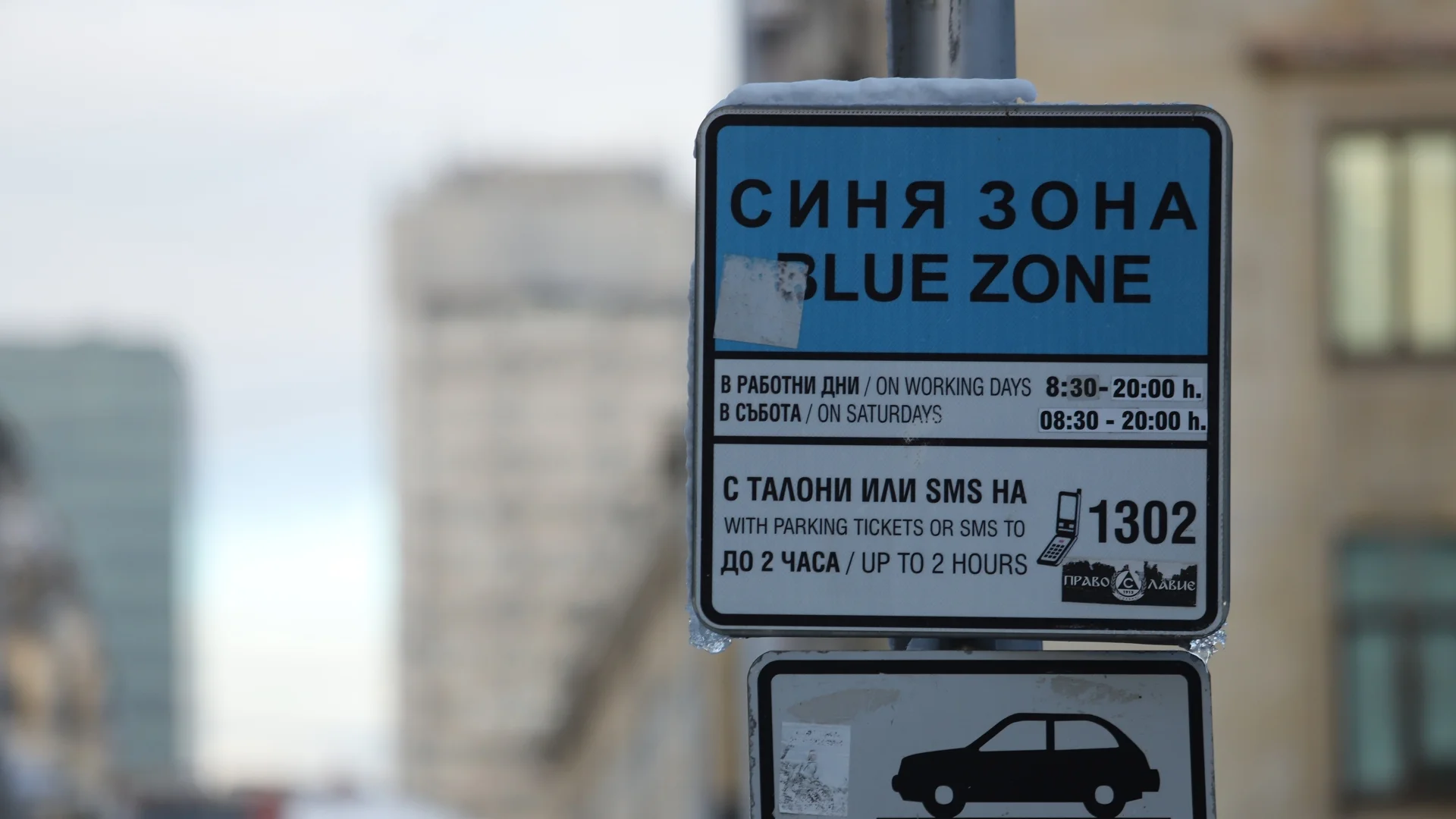 Безплатно паркиране в София за празниците