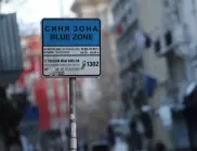 Технически проблем с SMS-ите за синя и зелена зона в София