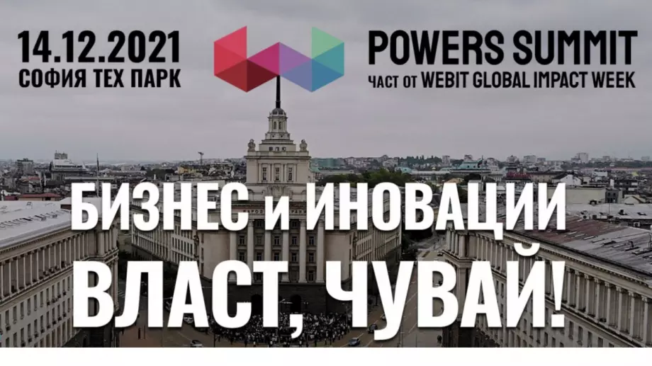 Колективната интелигентност на България се събира на "българския Давос" 