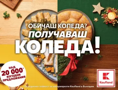 По празниците българският потребител търси по-качествени продукти, а интересът му към български стоки расте