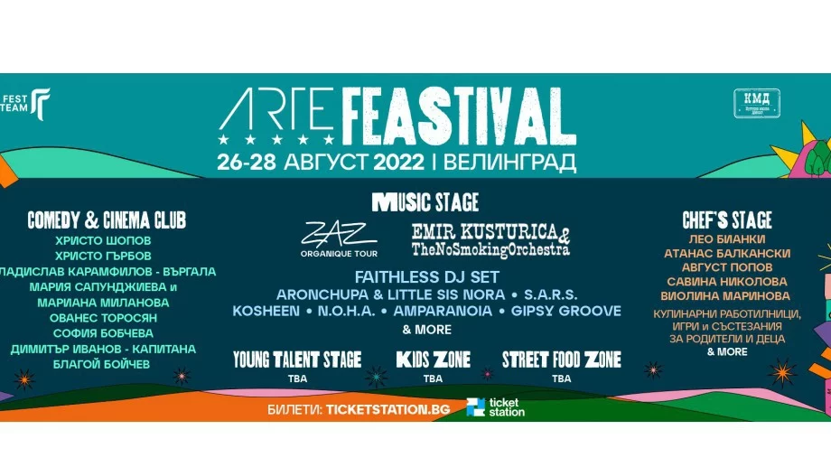 В петък започва ARTE Feastival – три дни, пълни със забавления за цялото семейство