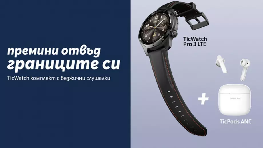 Telenor представя TicWatch Pro 3 LTE