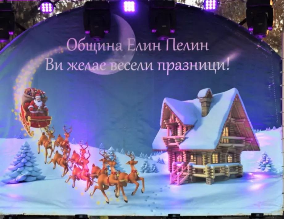 Празничен новогодишен концерт ще се проведе в Елин Пелин