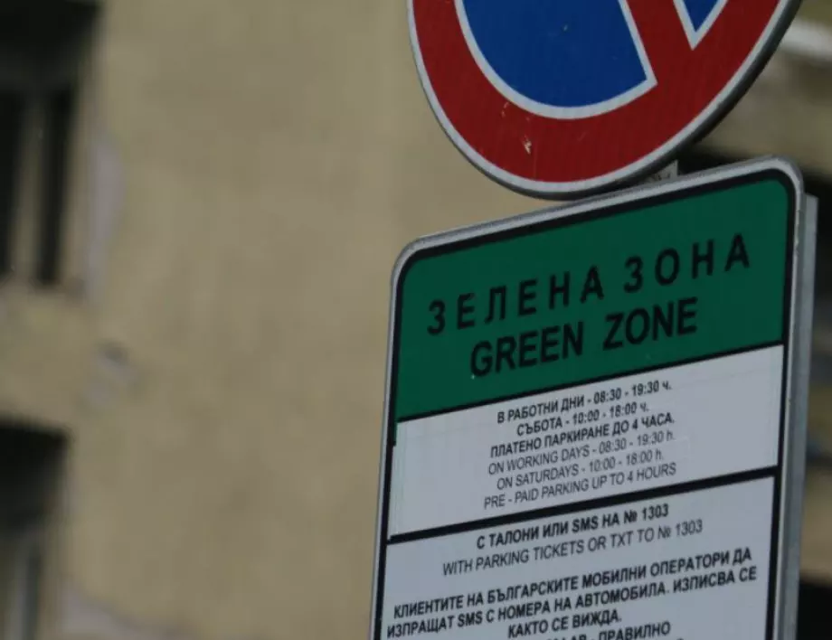 Премахват зелената зона за събота и неделя във Варна. Ето откога