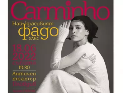 Carminho – най-красивият глас на фадо за първи път в Пловдив! 