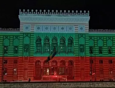 Сградата на общината в Сараево бе осветена с цветовете на българското знаме