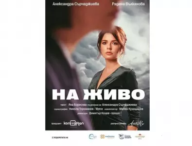 Александра Сърчаджиева отново представя спектакъла си в Бургас