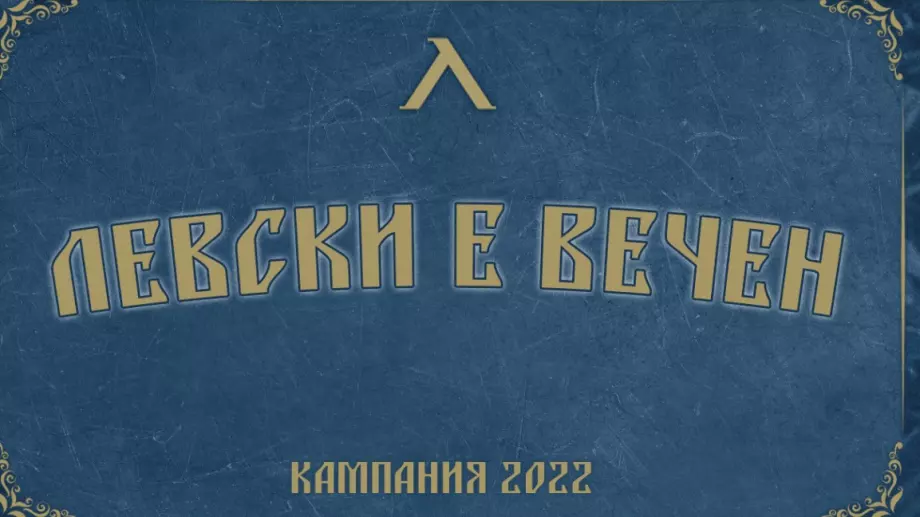 Привържениците на Левски вкараха нова сериозна сума в касата на клуба