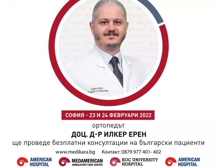 Безплатни консултации с ортопед в София само в края на февруари