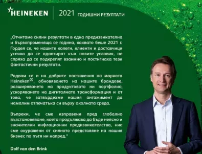 Heineken N.V. обяви финансовите си резултати за цялата 2021 година