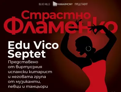 Фламенко звезди с ексклузивен спектакъл в Античен театър, Пловдив 