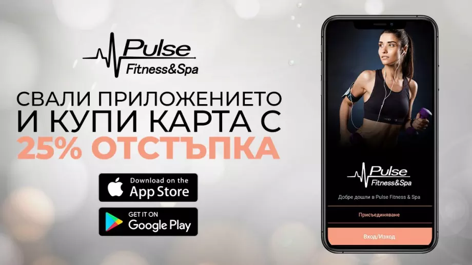 Pulse Fitness  &  Spa с уникална промоция през мобилно приложение