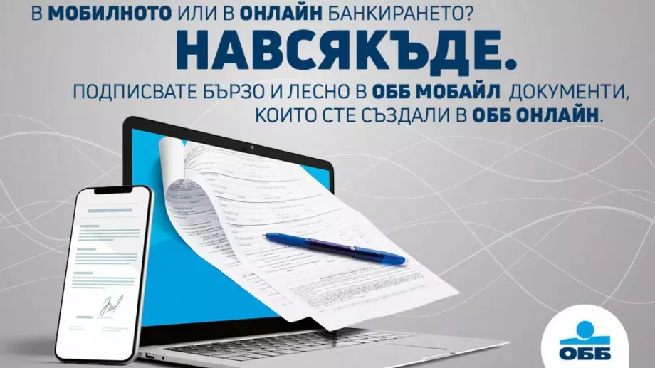 ОББ предоставя сигурност и удобство за ежедневното банкиране на своите бизнес клиенти с новите разработки в ОББ Онлайн и ОББ Мобайл