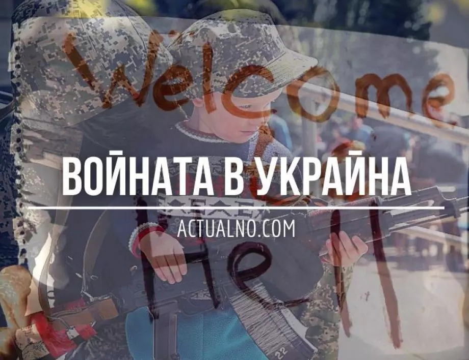 НА ЖИВО: Кризата в Украйна, 01.08. - Русия с нова хиперзвукова ракета