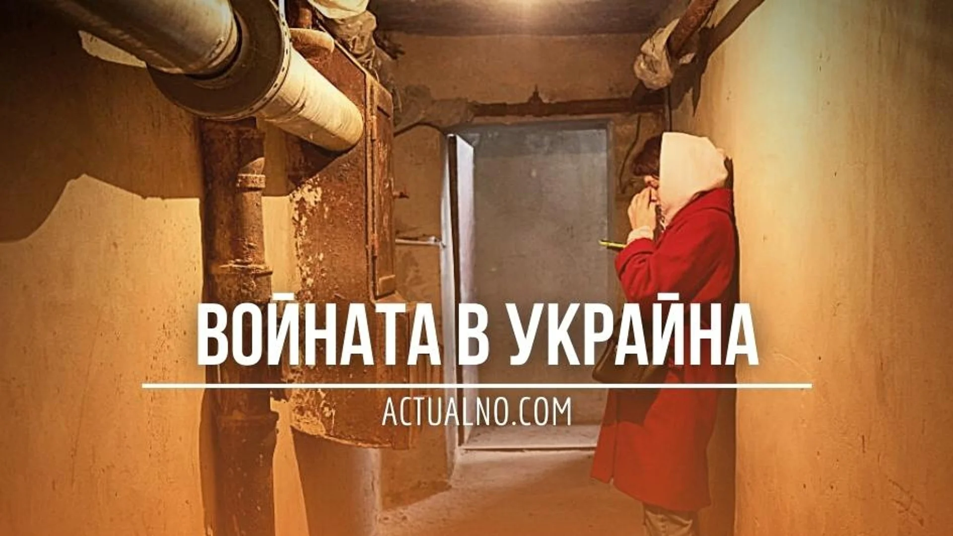 НА ЖИВО: Кризата в Украйна, 11.04 - Коя е иновацията, позволила на Русия да наложи въздушно превъзходство