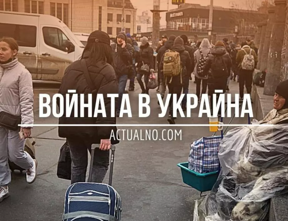 НА ЖИВО: Кризата в Украйна, 13.03. - Руската атака продължава