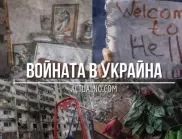 НА ЖИВО: Кризата в Украйна, 04.10. - Русия ще спира украинските изтребители с нова тактика