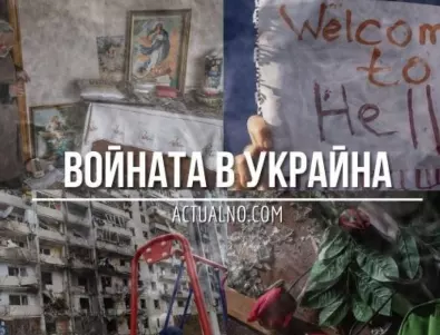 НА ЖИВО: Кризата в Украйна, 04.10. - Русия ще спира украинските изтребители с нова тактика