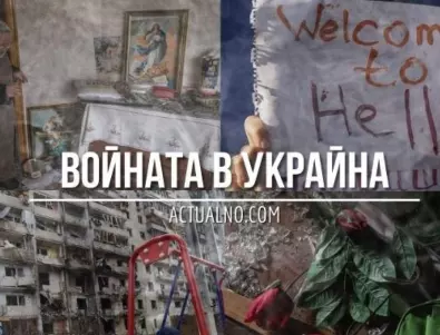 НА ЖИВО: Кризата в Украйна, 01.11. - Над 300 000 руски войници са загинали досега, твърди Киев