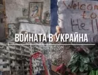 НА ЖИВО: Кризата в Украйна, 25.04 - Байдън подписа военната помощ, първата пратка вече е на път